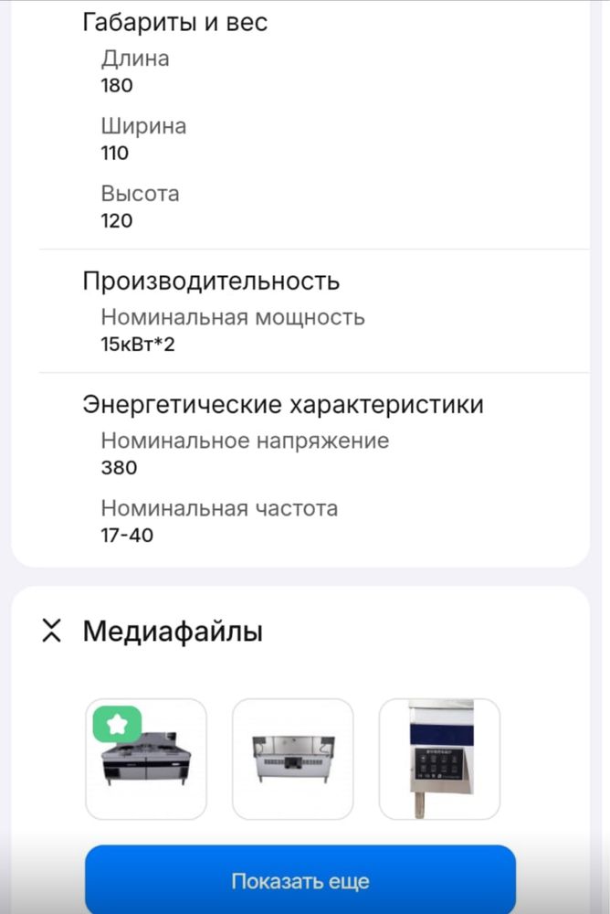 Вок плита электрическая индукционная, двухконфорочная. Вок лагманхан.