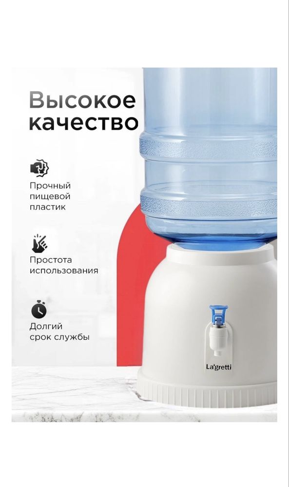 Кулер для воды Lagretti Turin белый (бутыля в подарок)