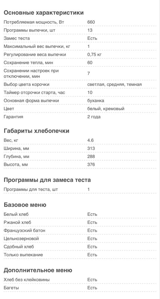 Хлебопечка Scarlet sc-401
