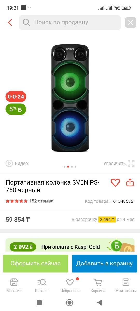 Колонка SVEN PS-750