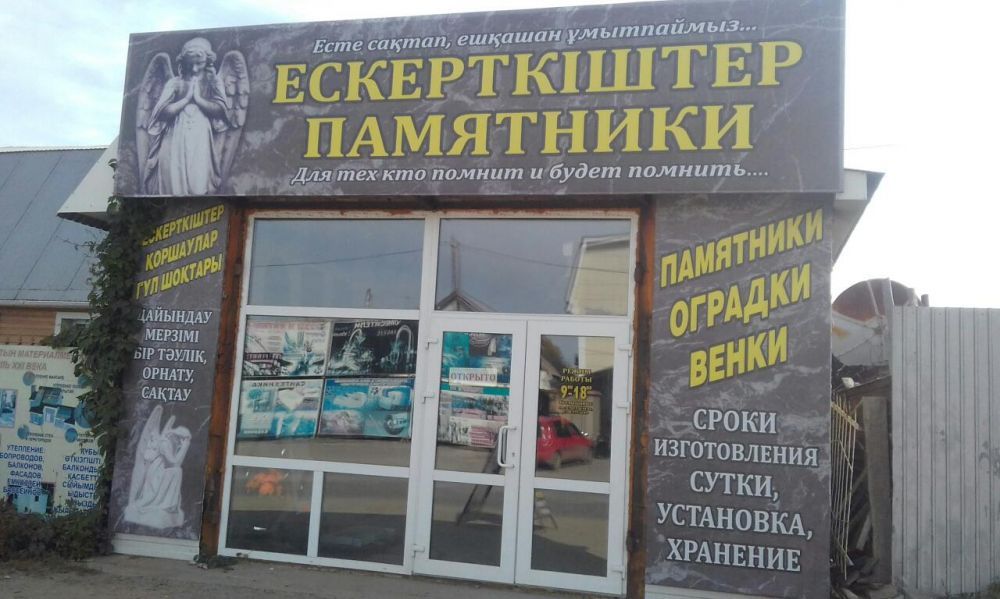Памятники ГОРНЯКОВ 14 .