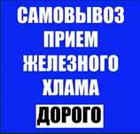 ДОРОГО!!! Қымбат бағада!!! Приём металла медь алюминий