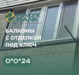 Пластиковые окна , ремонты окон, обшивка балконов