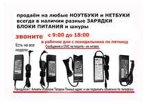 . на моно-блок для компьютера БЛОК ПИТАНИЯ разные
