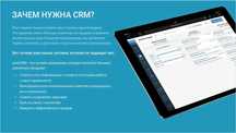 Внедрение CRM СРМ Интеграция СРМ система установка в Алматы