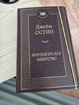 Джейн остин книга китап