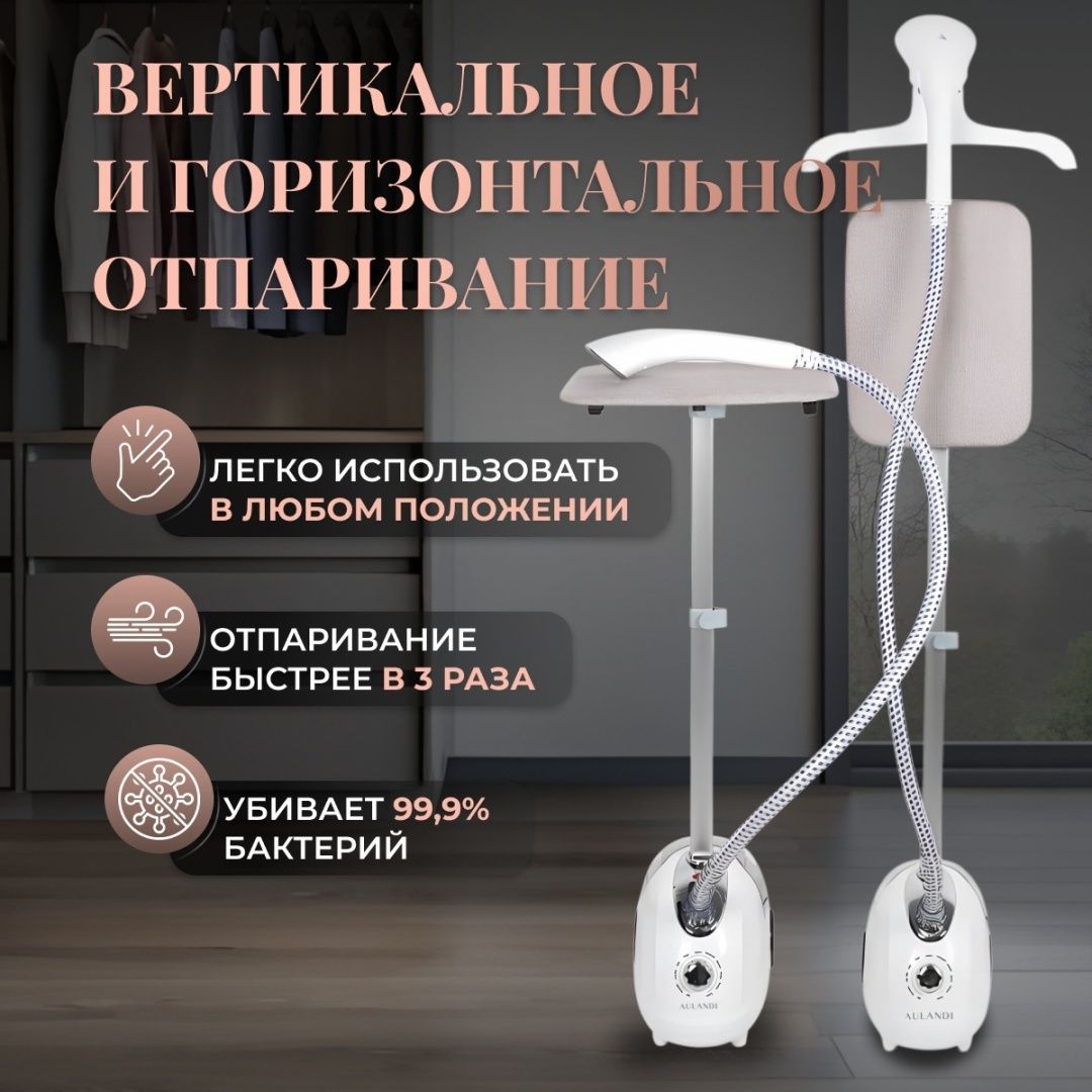 Пароотпариватель Aulandi RC-6688
