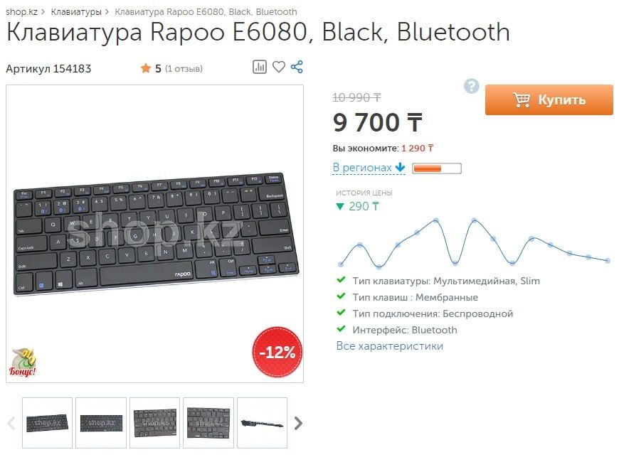 Клавиатура bluetooth rappo e6080