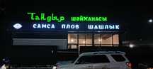 Наружная реклама, Световые буквы, Наружная реклама, Лайтбокс Баннер