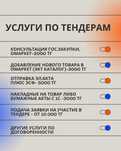 Услуги по тендерам