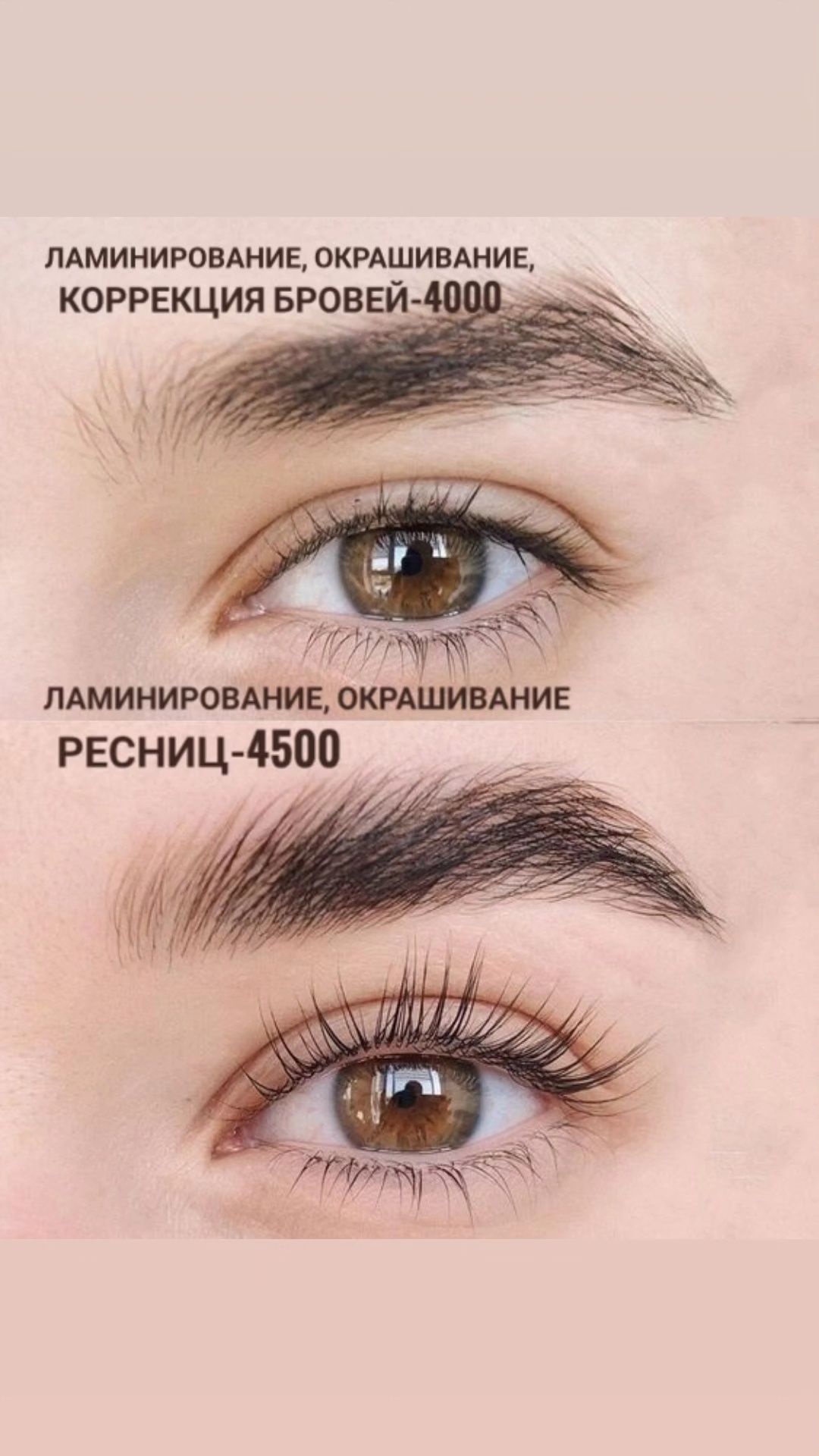 Павлодар Химгородки/Маникюр/Наращивание ресниц/Перманент/Ламинирование