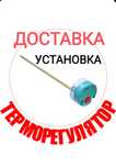 Терморегулятор на бойлеры. Доставка