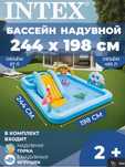 Бассейн детский надувной горкой 244 х 198 см с насосом