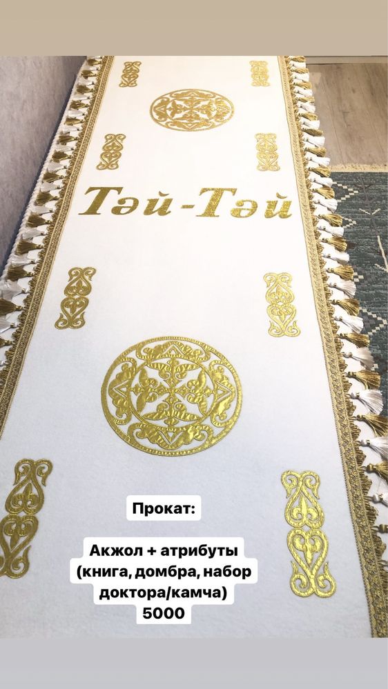 Ак Жол, Тай-Тай дорожки на тусау кесер, тусау кесу