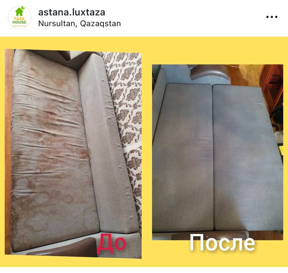 Чистка мебелей удаление запаха грязи