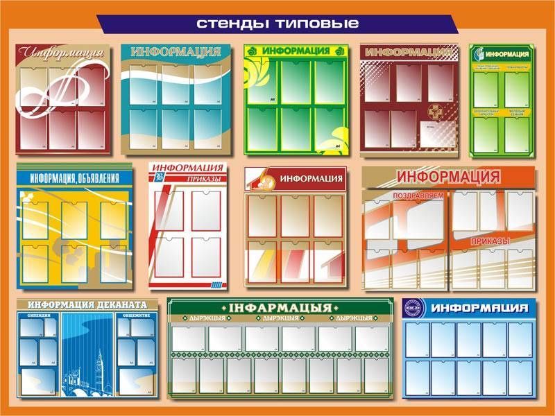 Изготовление информационых стендов