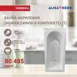 Ванна Акриловая прямиком из Турции