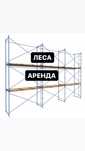 Леса Аренда Опалубка Прокат Инструментов Строительные Леса Дрель