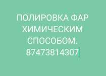 полировка фар химическим способом