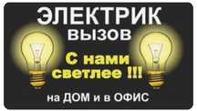 Услуги электрика