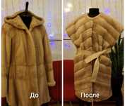 Ателье Реставрация меховых изделий