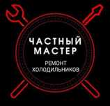 Ремонт холодильников в Алматы