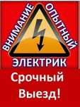 Электрик недорого. Услуги электрика. Недорого. Электромонтажные работы