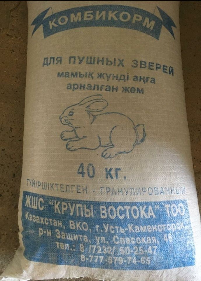 Комбикорма для КРОЛИКОВ и крольчат.Кукуруза,Сухое молоко,