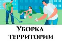 Уборка территорий вывоз мусора