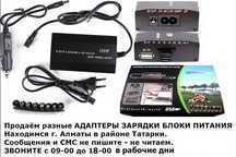 . Универсальная зарядка-блок питания от ноутбуков и другой техники