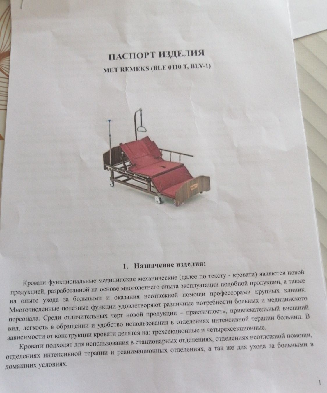 Продам многофункциональную механическую кровать