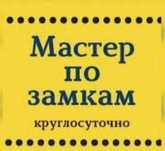 Вскрытие замков сейфа Установка Замена замка сердцевин Медвежатник