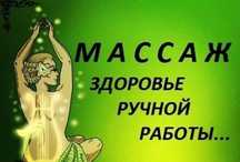 Массаж Классика и пилинг