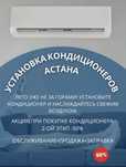 Установка кондиционера