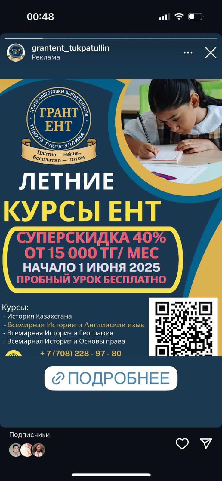 Срочная подготовка к ЕНТ по истории Казахстана и Всемирной истории