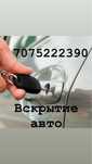 Вскрытие авто жезказган и сатпаев 24/7