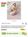 Продам подушку для беременных