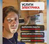Электрик частник: услуги электромонтажа, установка проводки!