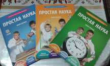 Простая наука