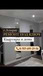 Ремонт под ключ квартир и коттеджей офисы рестораны