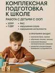 Подготовка к школе / репетитор начальных классов