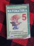 Ершов 5 класс по математике