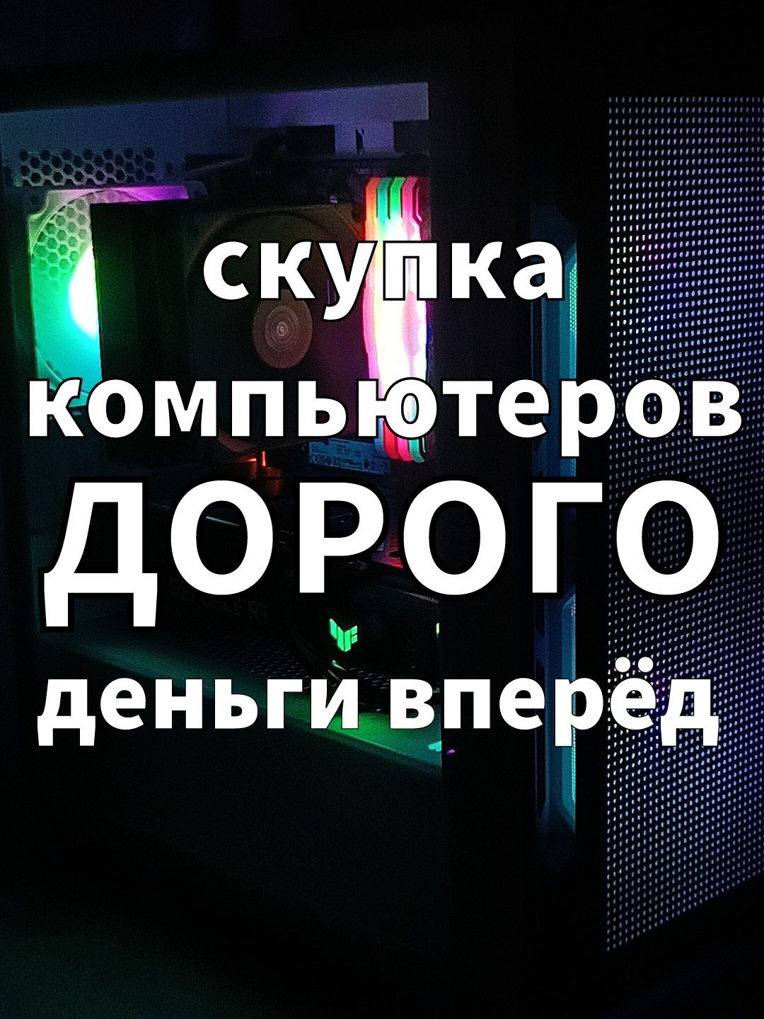 Услуга по приём с-ку-пка компьютеров