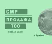 МЕГА ЦЕНА! Продается СМР 3 уровня в Павлодаре