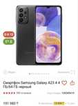 Самсунг А 23 коробка документы.