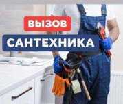 Сантехник. Прочистка канализации. Установка унитаза. Чистка труб.