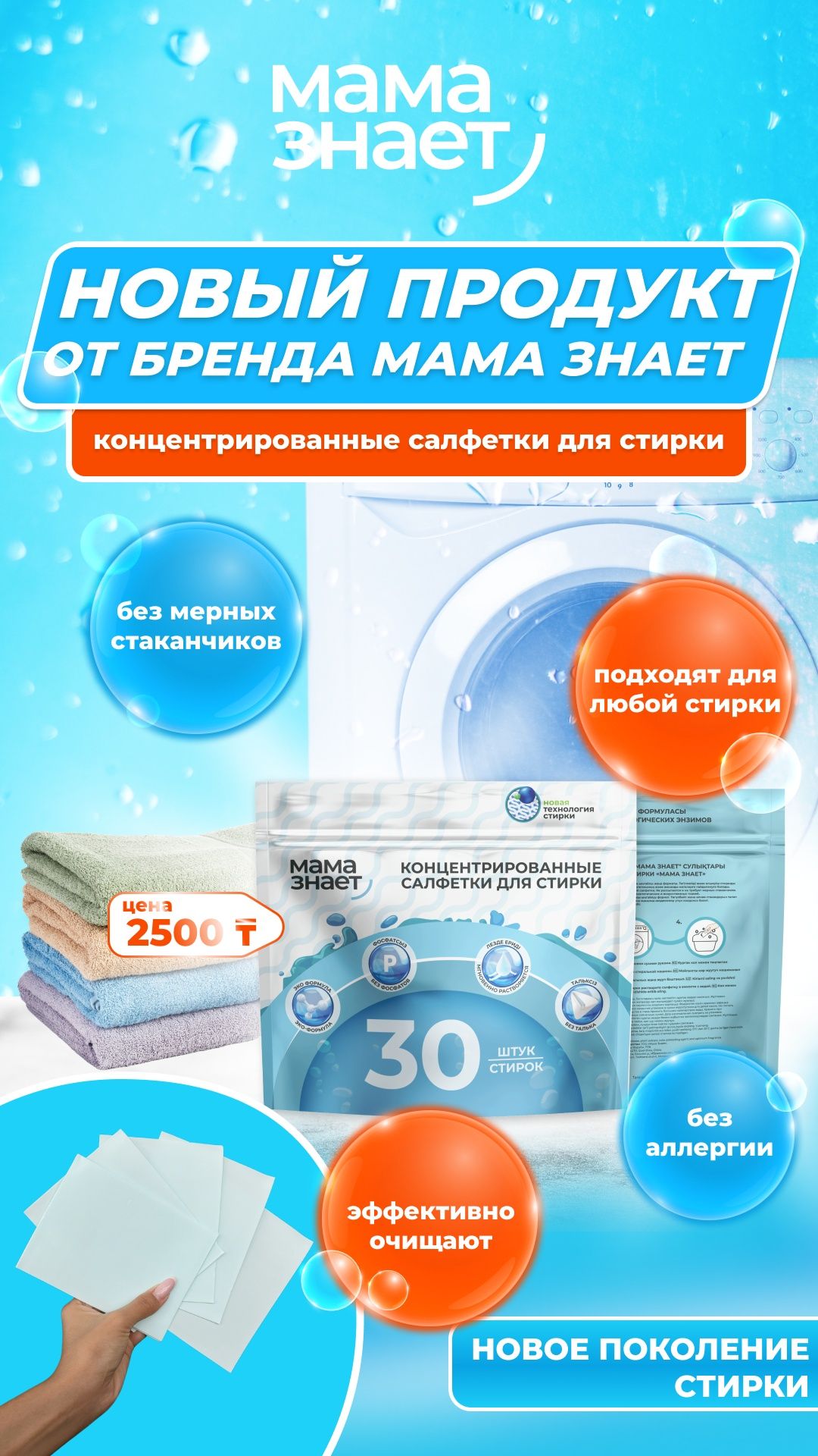 Пластины для стирки от Мама знает
