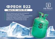 Фреон R410A / R22 | Чистый газ в баллонах | Алматы