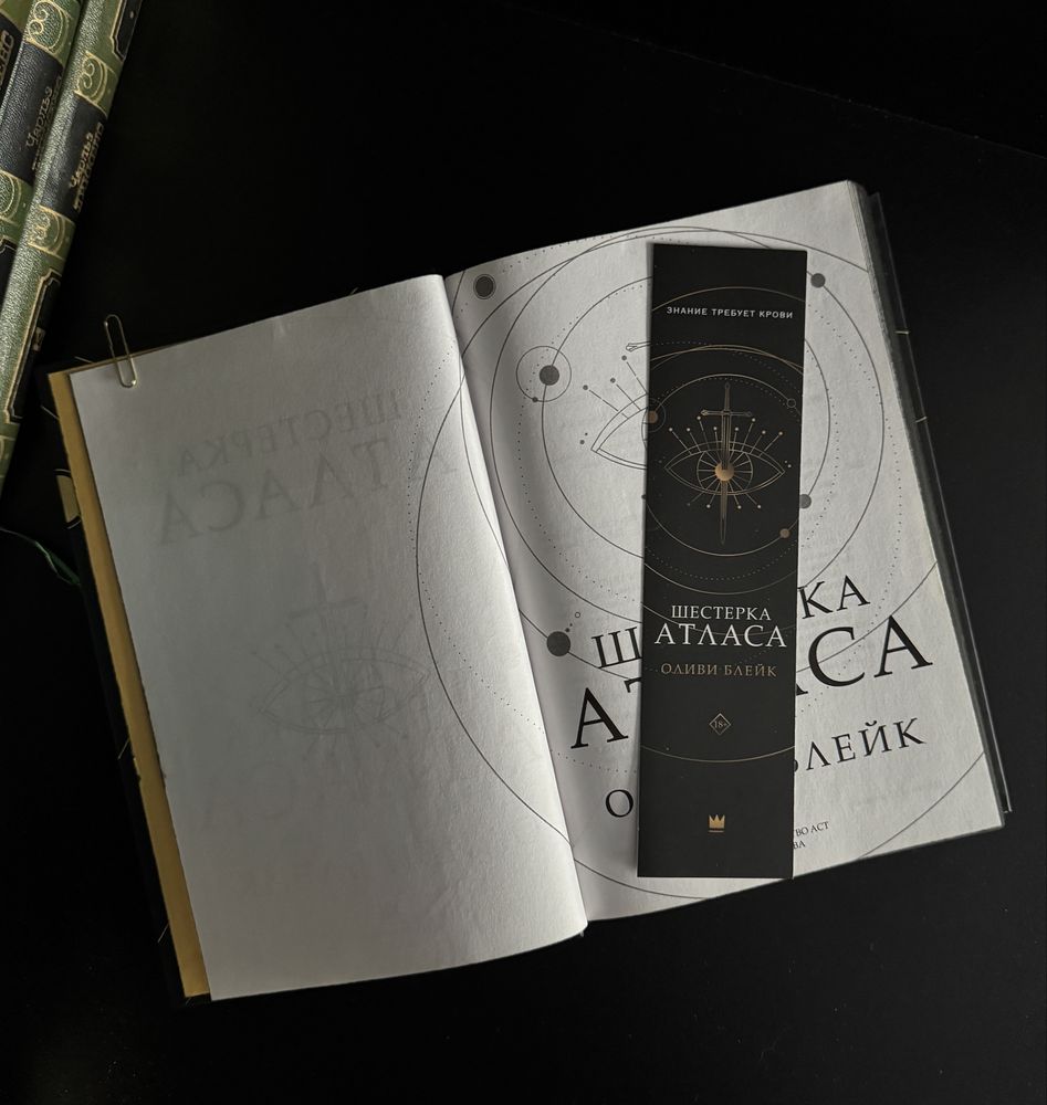 Продам Б/у книгу «Шестерка атласа»