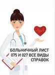 Больничный лист Астана